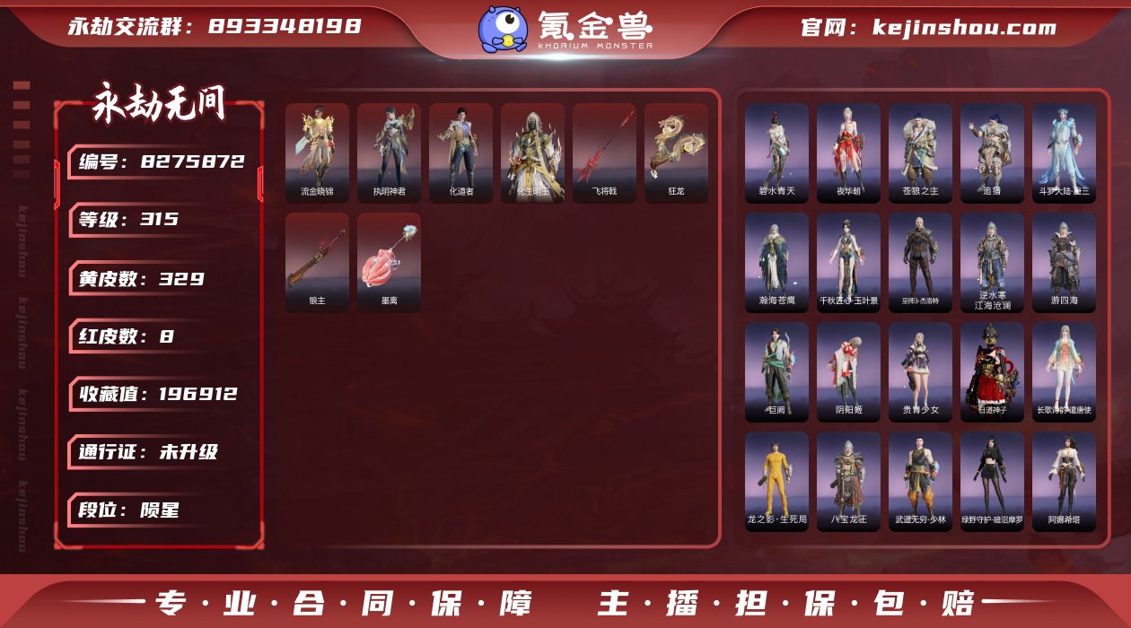 换绑冷却: 无冷却 网易支付状态: 未注册...