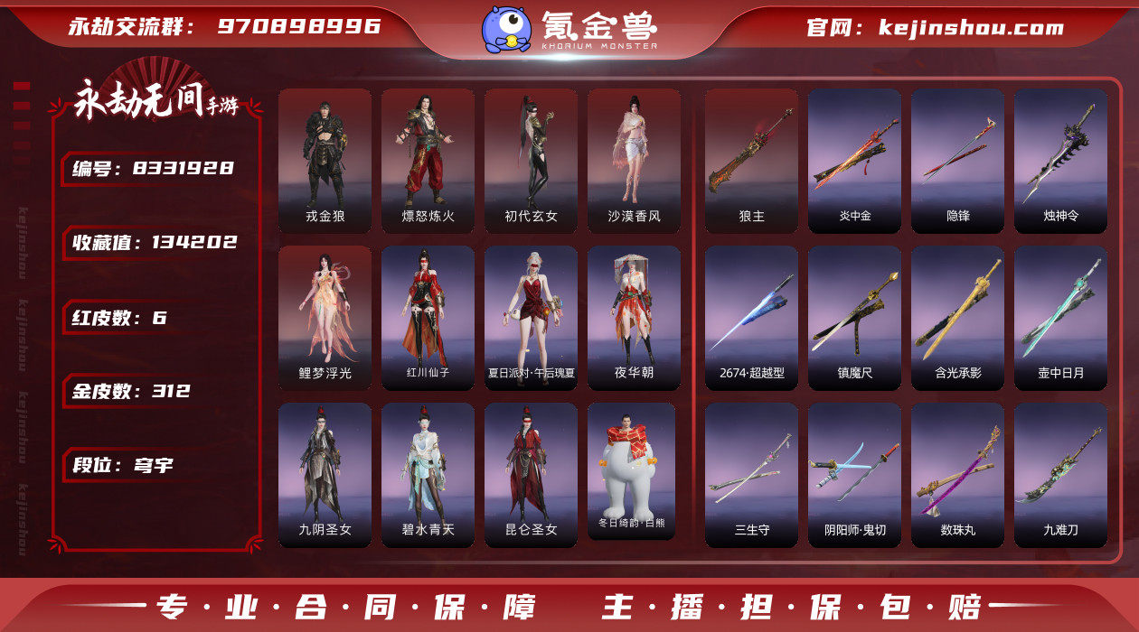 网易支付状态: 未注册 换绑冷却: 无冷却...