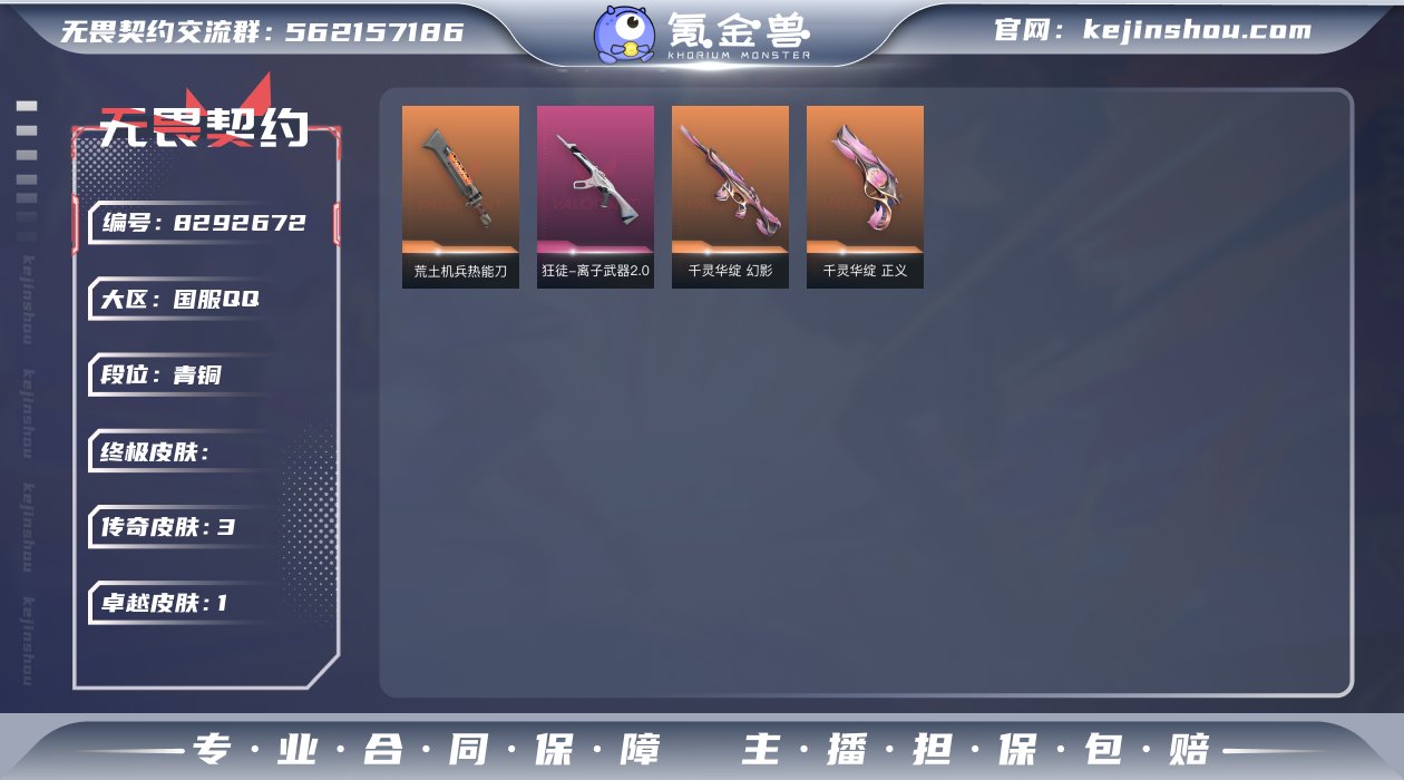 实名: 可修改 皮肤资产价值: 5360 ...