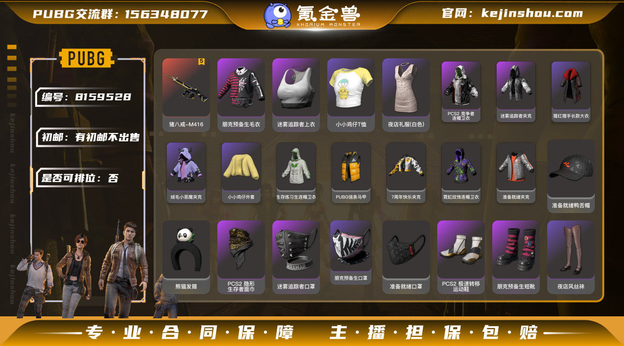初邮情况: 有初邮不出售 是否可排位: 否...