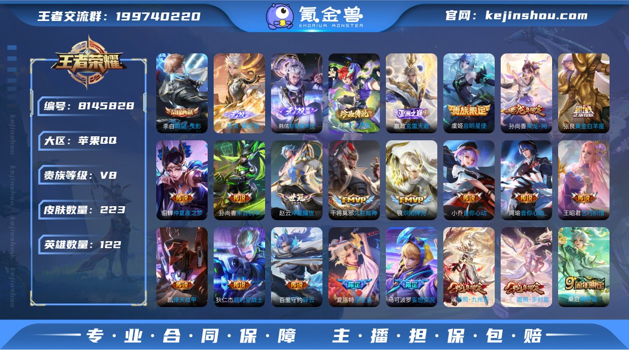 实名: 可修改 贵族等级: V8 英雄数:...