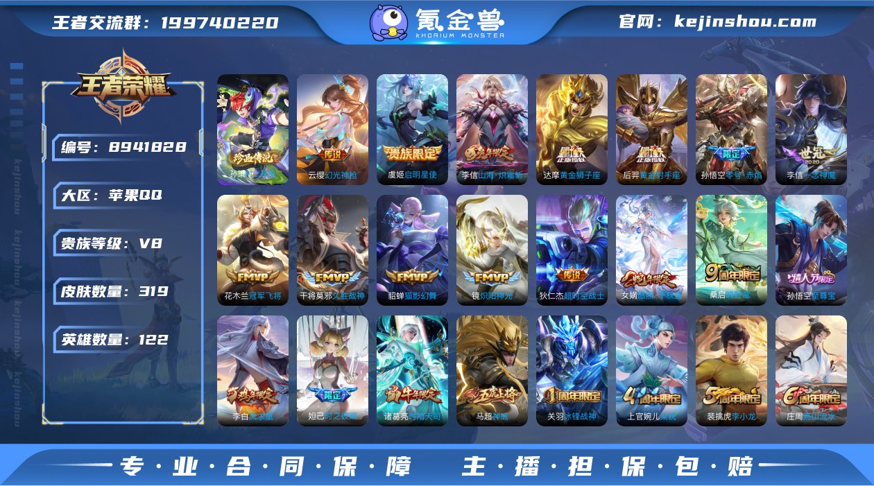 【WZZ3032】贵族8/皮肤319/传说...