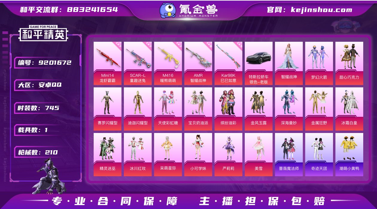 实名: 可修改 时装数: 745 载具数:...