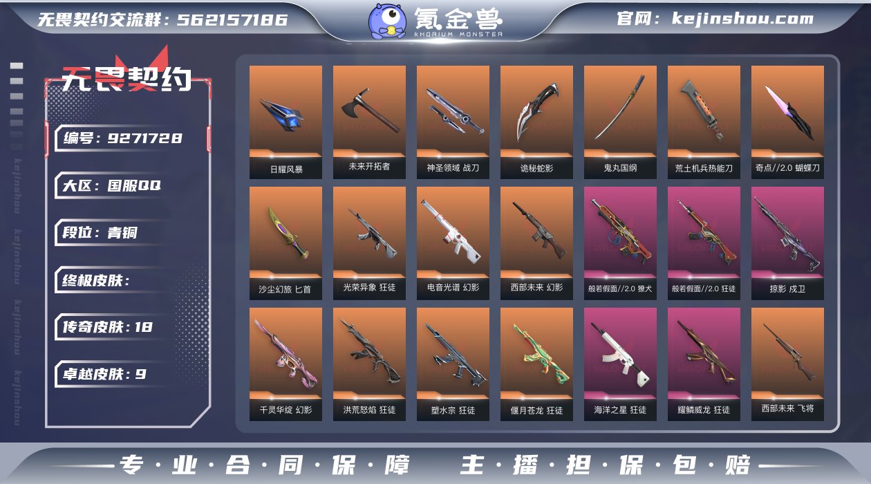 实名: 不可修改 皮肤资产价值: 3805...