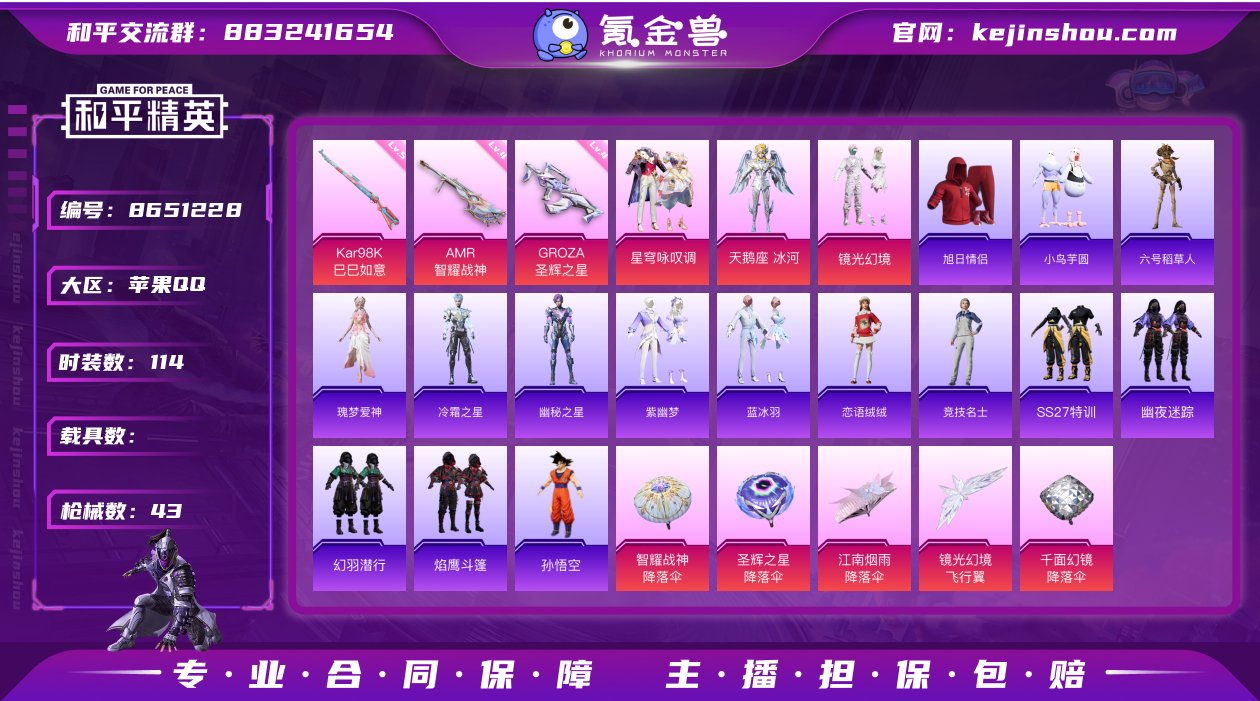 实名: 可修改 时装数: 114 枪械数:...