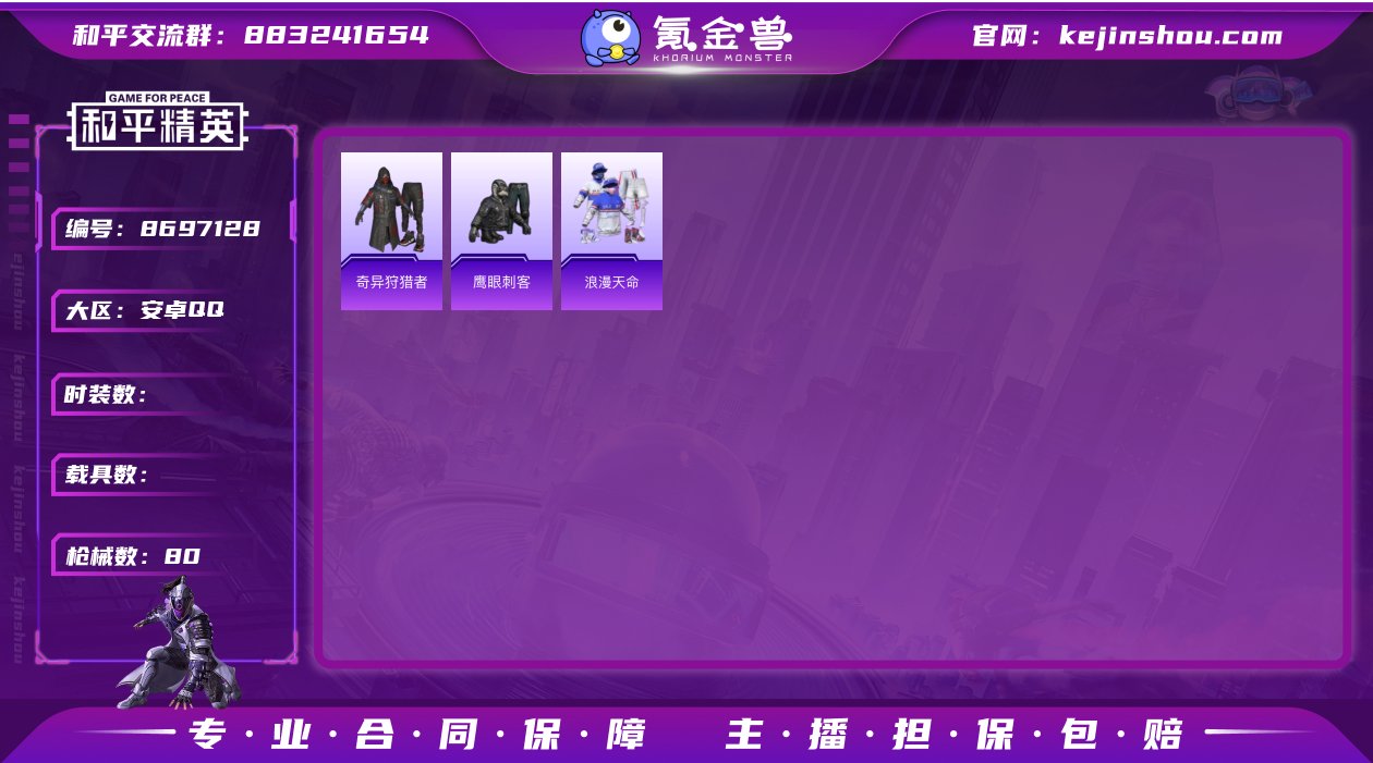 4特效枪 可二次 可修改实名 身法装备：暗...