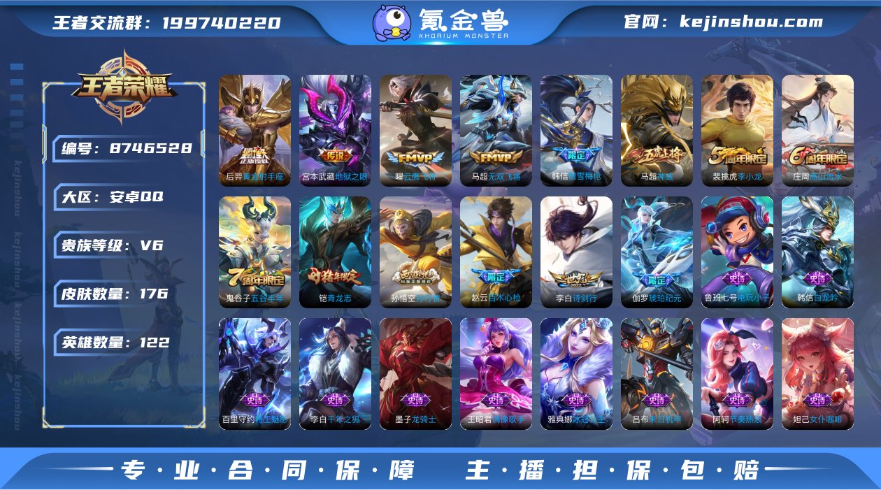 ed - 176皮肤6传说  神威 无双飞...
