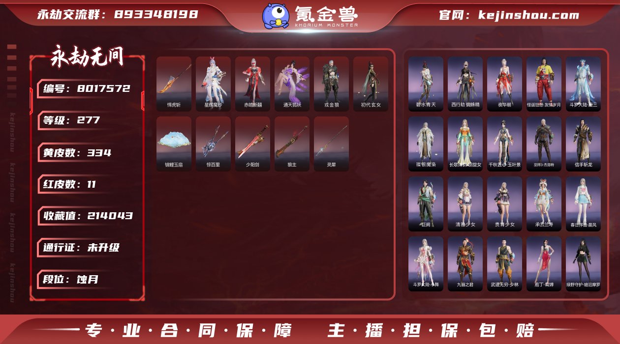 换绑冷却: 无冷却 网易支付状态: 可注销...