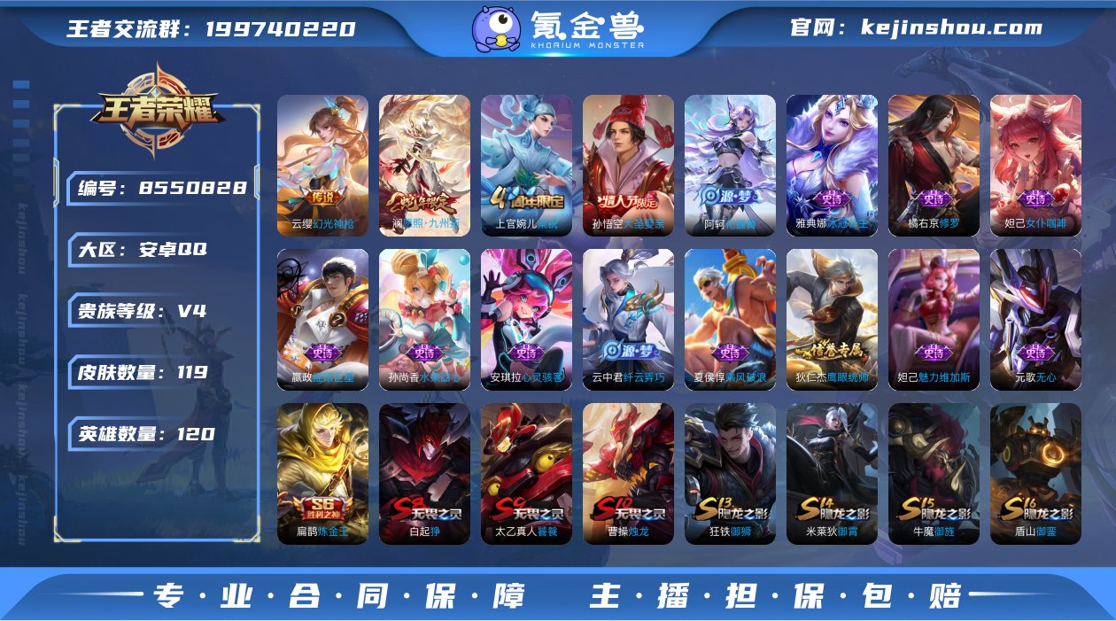 119皮肤2传说 愿照九州拓 幻光神枪 大...