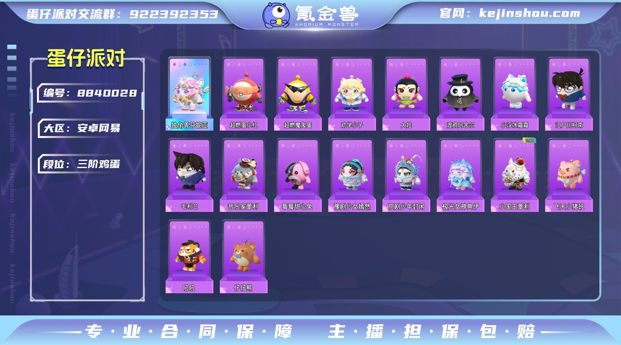 账号类型: 邮箱账号 网易支付状态: 未注...