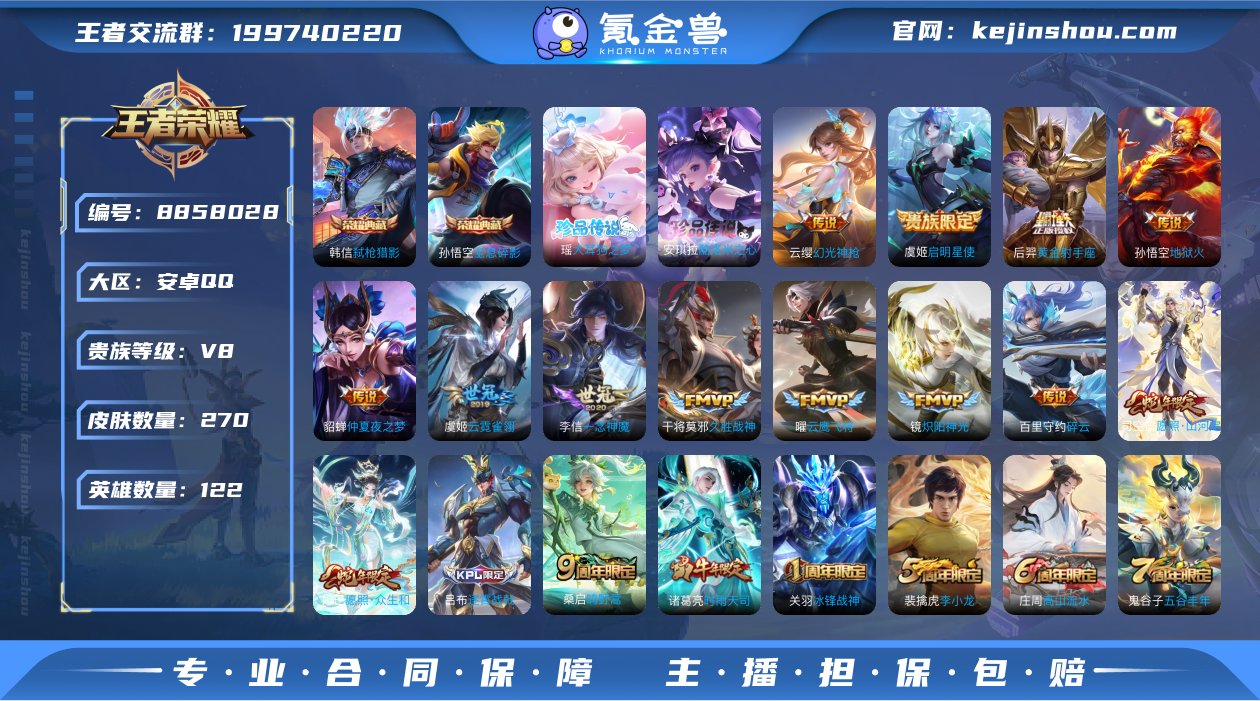 实名: 可修改 贵族等级: V8 英雄数:...