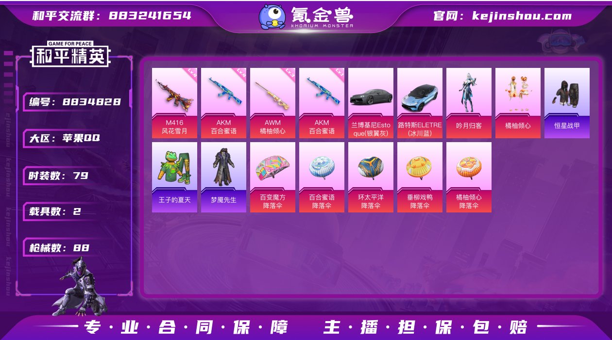 【商品标题】：苹果 【精品公主号 吟月归客...