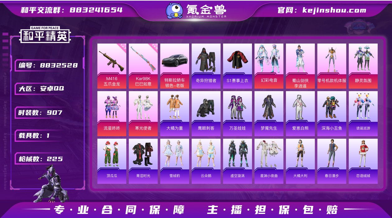 实名: 可修改 时装数: 907 载具数:...