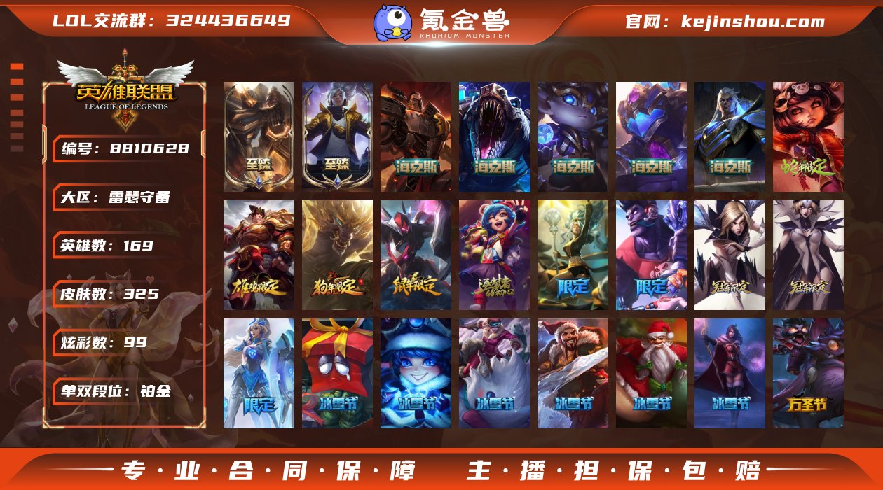 【商品标题】：铂金段位-169英雄-325...