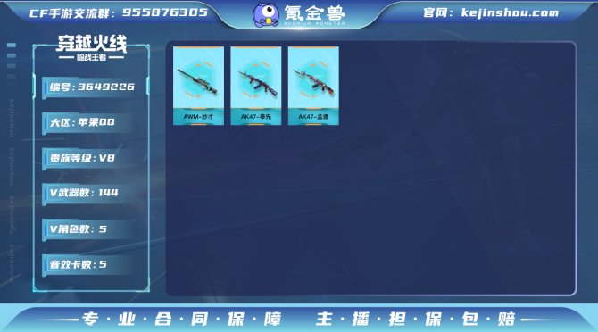 实名: 不可修改 v武器: AK47-孟德...