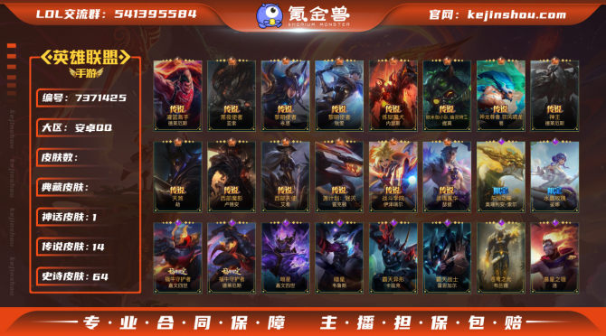 hslol420英雄122 皮肤153 1...