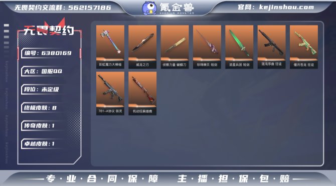 【英雄】
【近战 武器】 近战武器-威龙之...