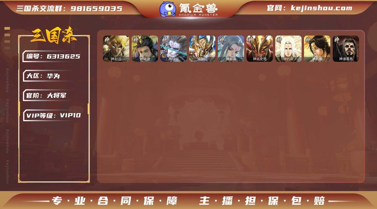官阶: 大将军 神将: 神甘宁,神郭嘉,神...