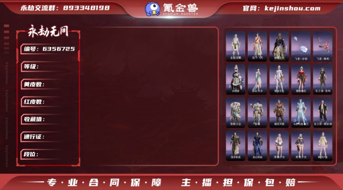 【大区】网易 【等级】399 【神识等级】...