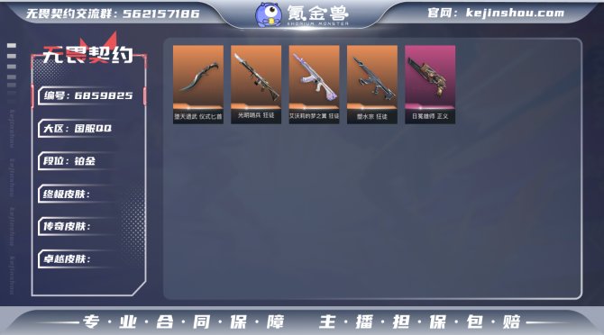 Lv71|铂金I， 刀皮数量2，枪皮数量1...