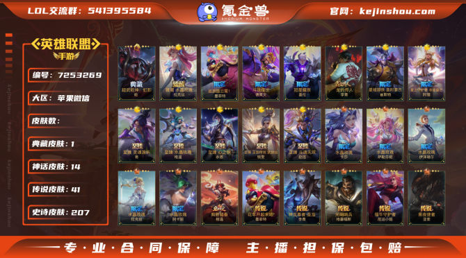 hslol344英雄122 皮肤381 1...