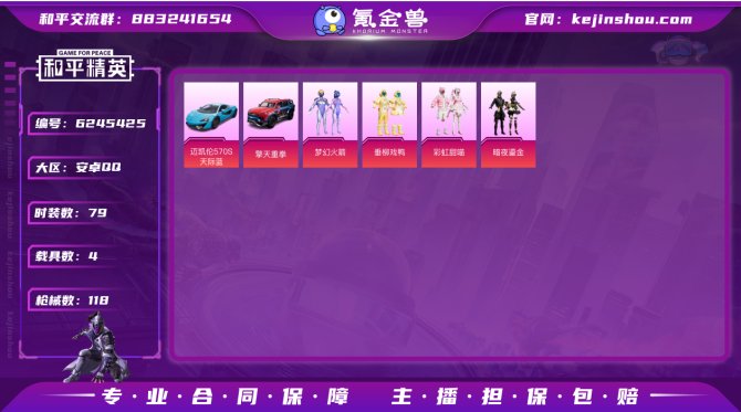 【7】79套装/枪械2/载具4/王牌印记5...