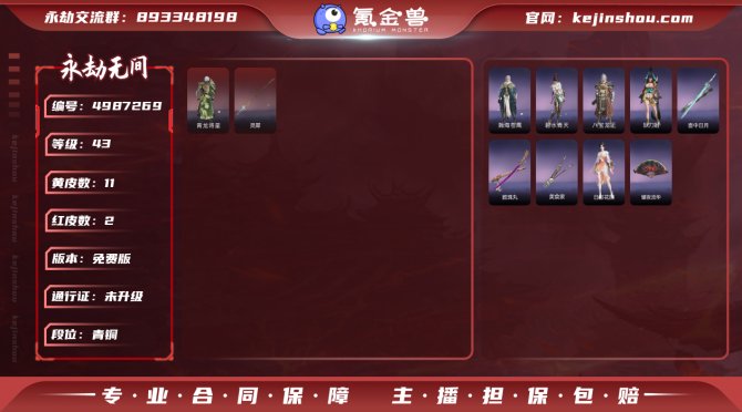 版本: 免费版 红皮数: 2 金皮数量: ...