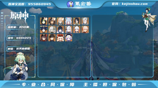 ld - 【神里绫华皮肤】50金 专武13...