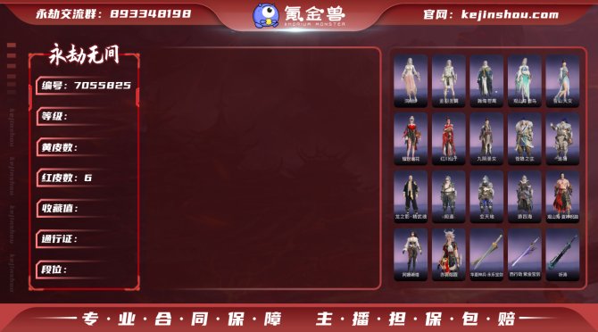 【大区】网易 【等级】278 【神识等级】...