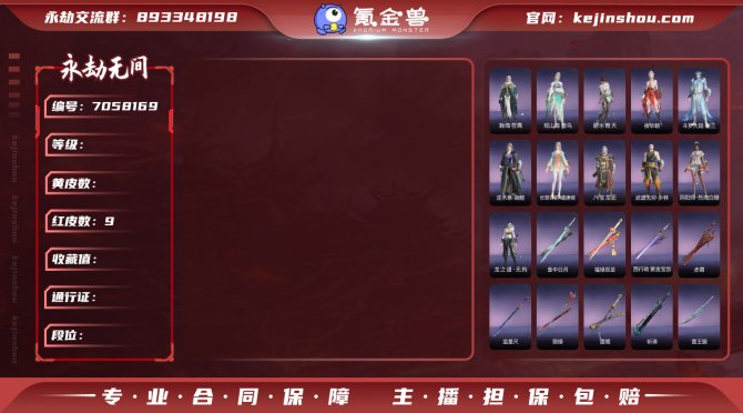 【大区】网易 【等级】218 【神识等级】...