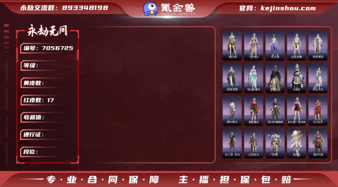 【大区】网易 【等级】412 【神识等级】...