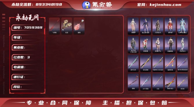 【大区】网易 【等级】169 【神识等级】...