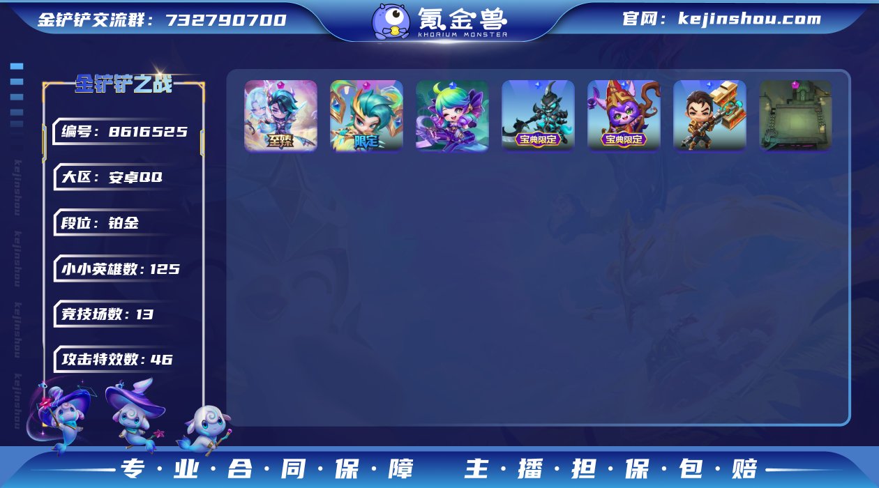 实名: 不可修改 小小英雄数量: 125 ...