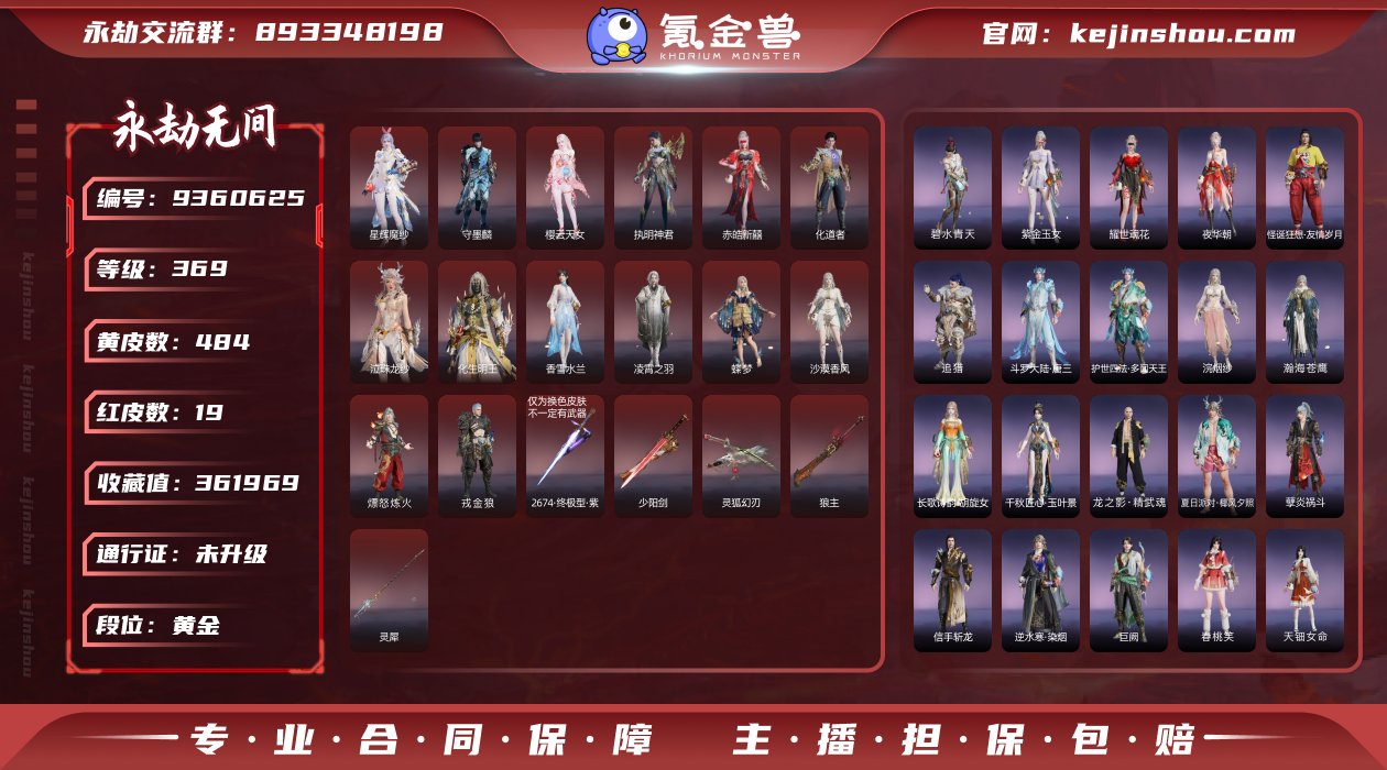 换绑冷却: 无冷却 网易支付状态: 未注册...