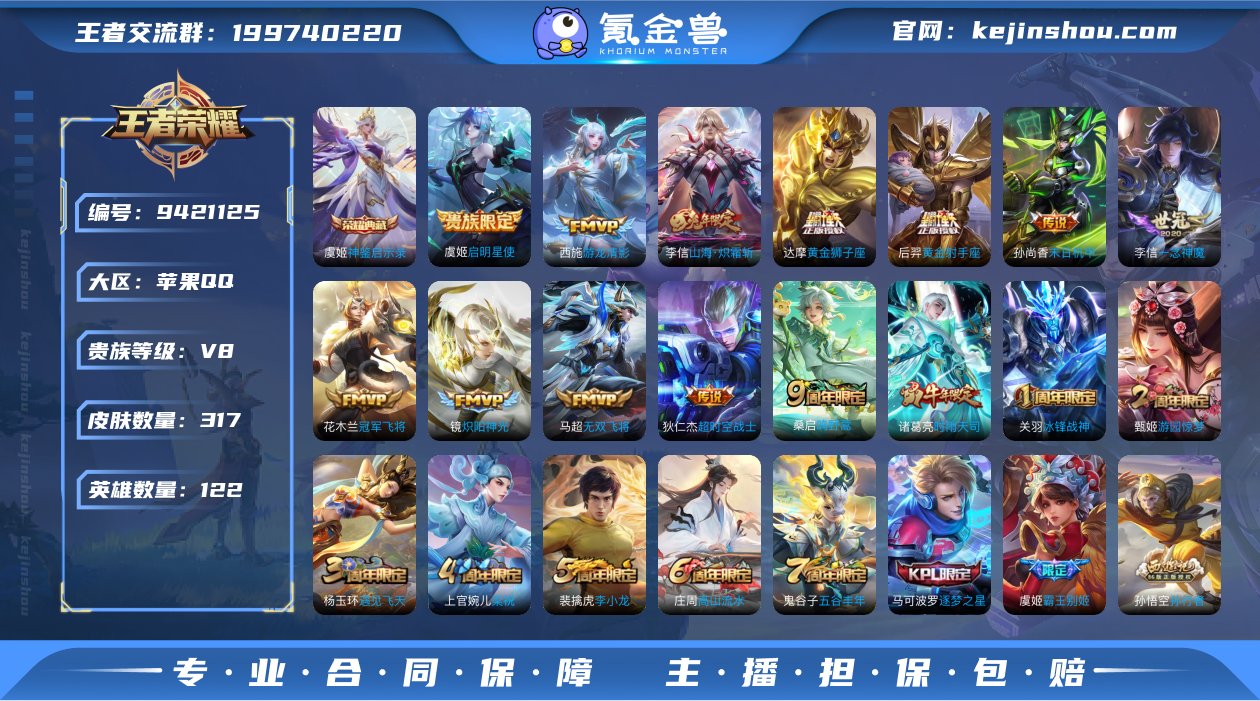 贵族V8 荣耀典藏1 传说皮肤16 史诗皮...