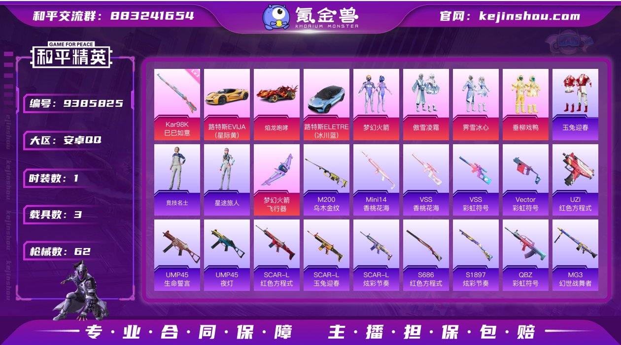 实名: 可修改 时装数: 1 载具数: 3...
