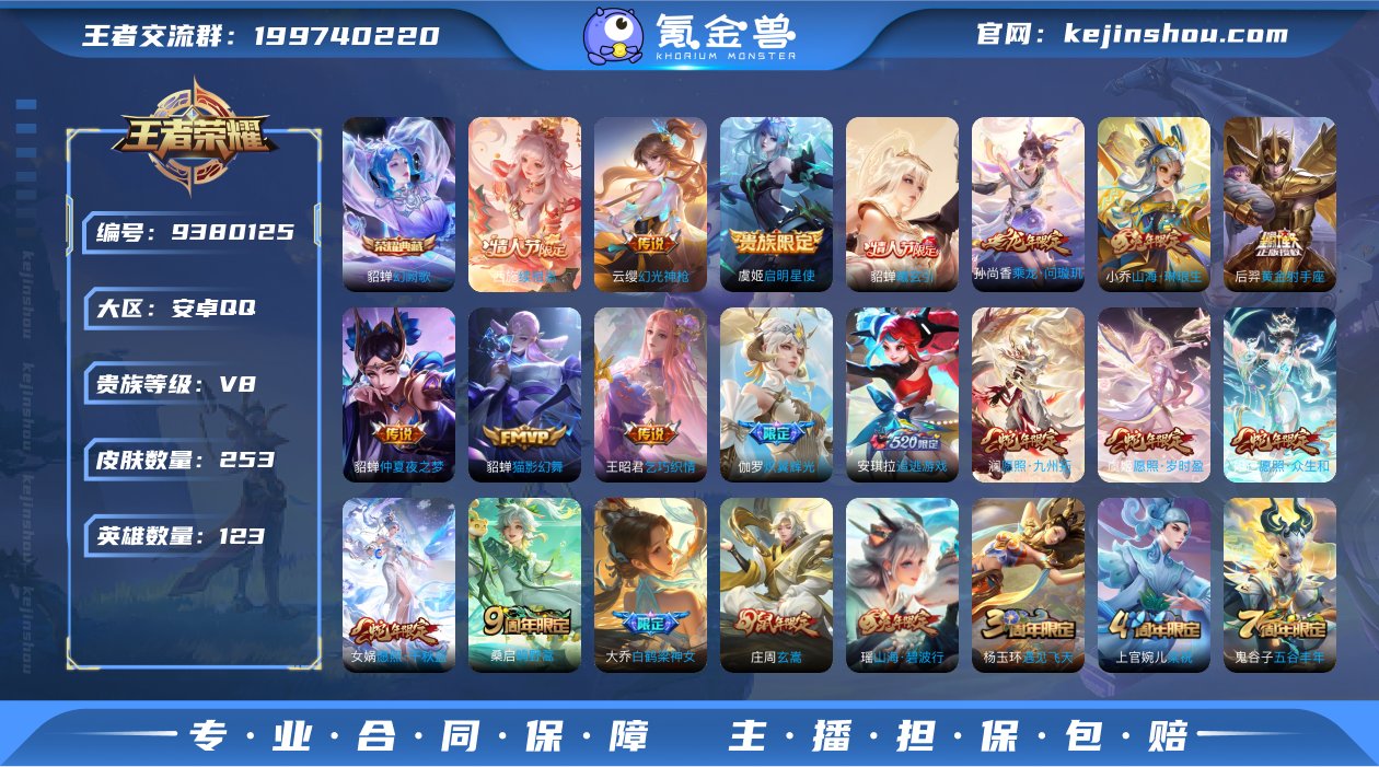 安卓Q-【可二次】-英雄数量:123-皮肤...