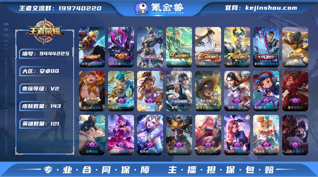 贵族V2 荣耀典藏1 传说皮肤2 史诗皮肤...