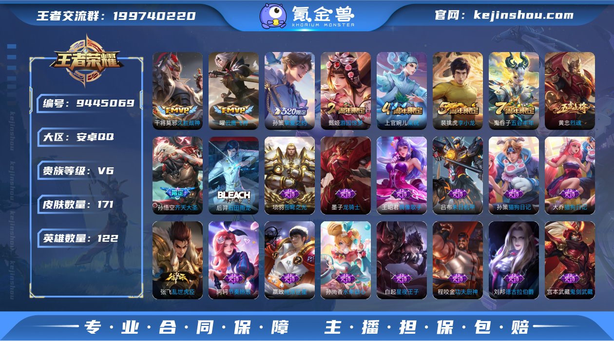 贵族V6 传说皮肤4 史诗皮肤39 皮肤数...