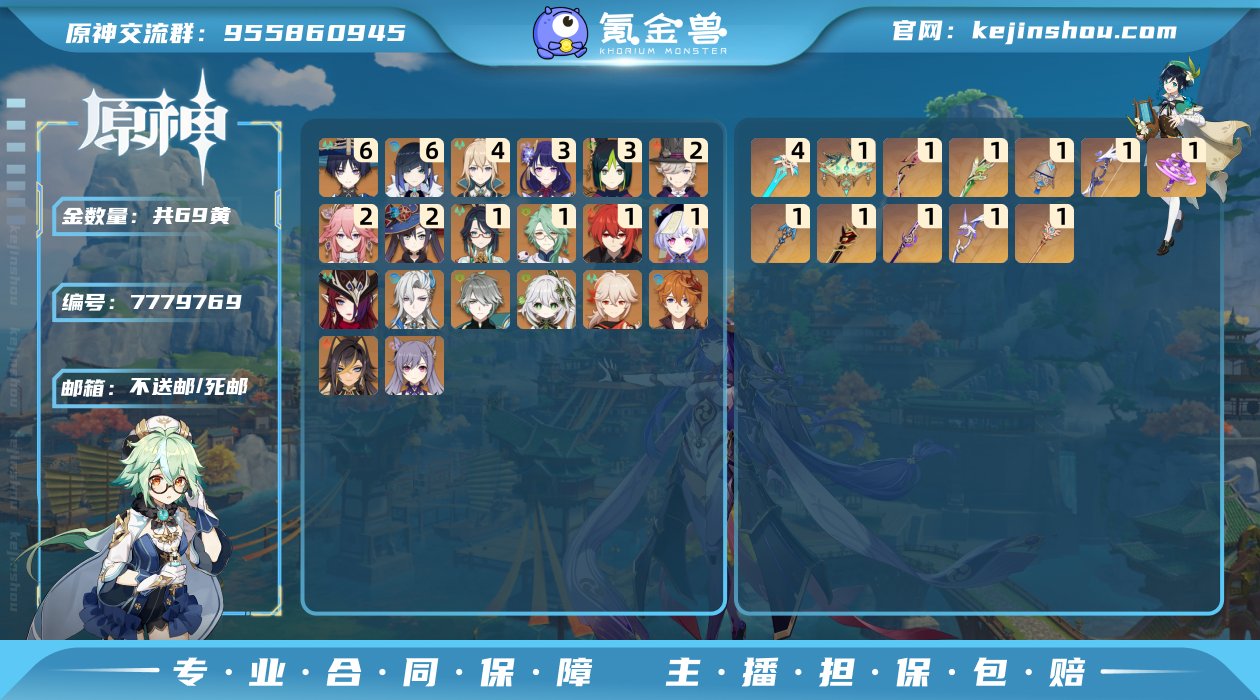 58级/69黄/女主/20个五星角色
1命...