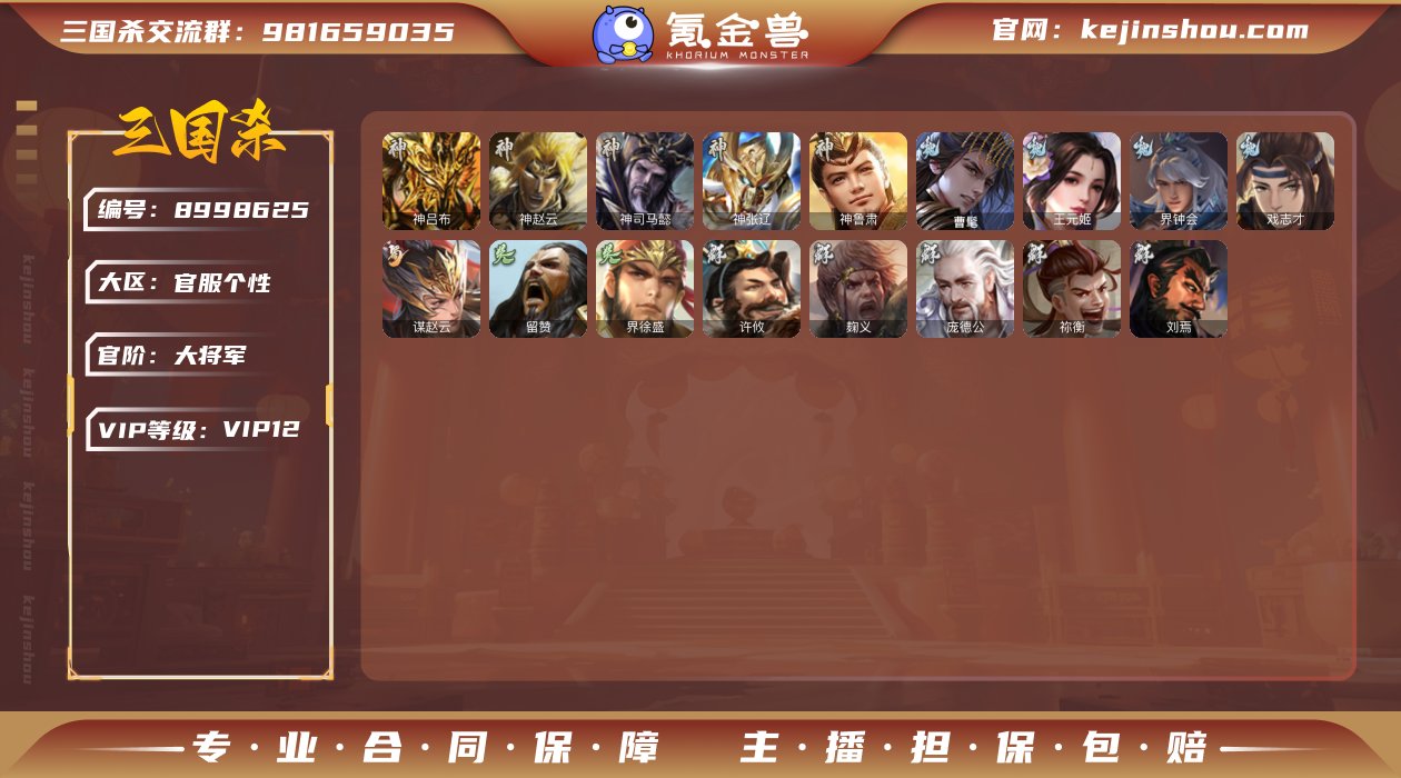 SGS2168 VIP12级  二等大将军...