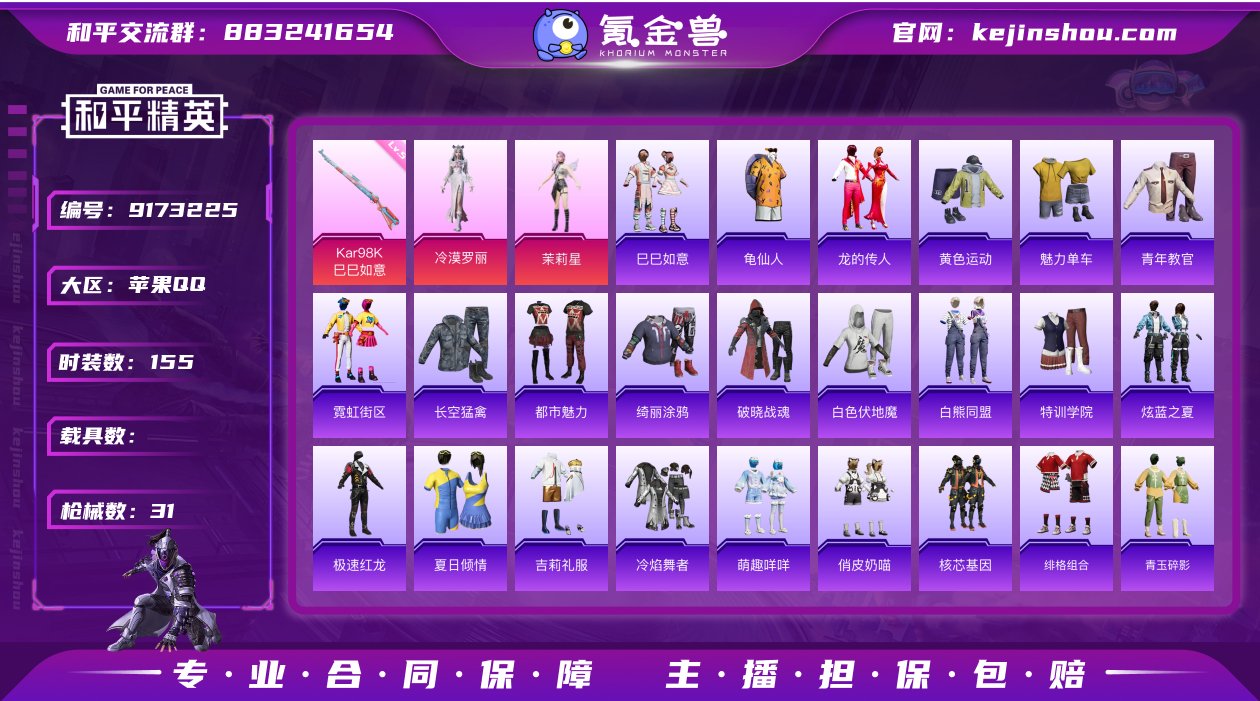 实名: 可修改 时装数: 155 枪械数:...