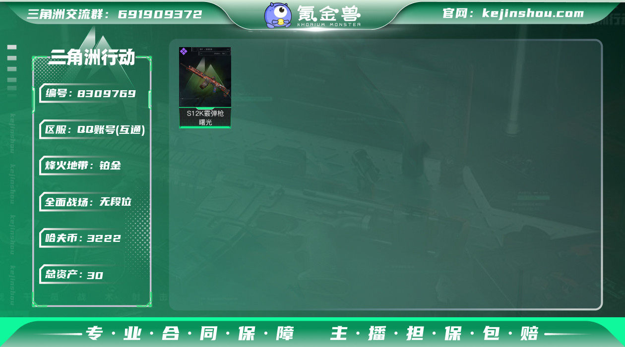 总资产：30.5M， 哈夫币：3222K ...