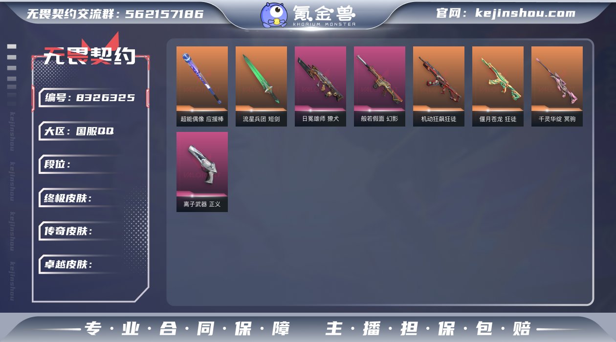 铂金二 21特攻 69级 R点150 已使...