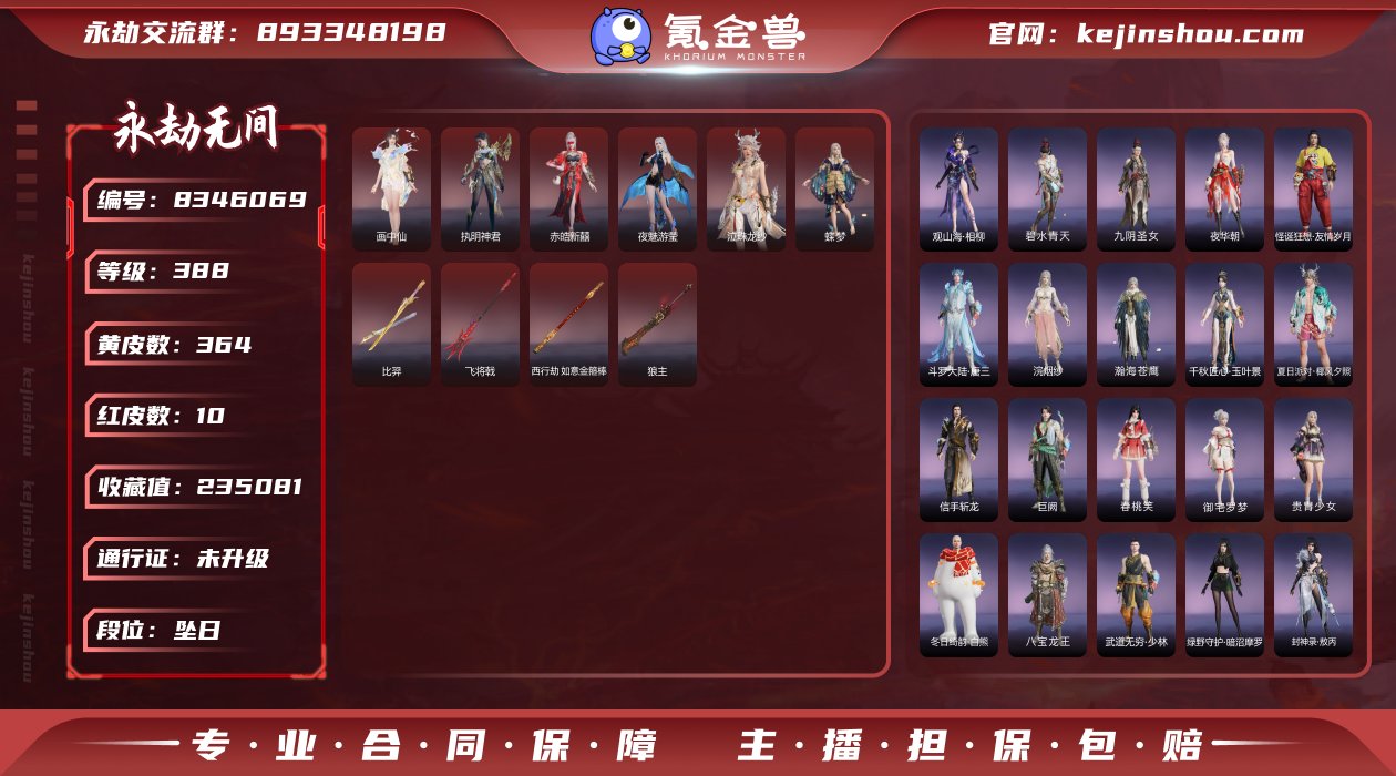 换绑冷却: 无冷却 网易支付状态: 可注销...