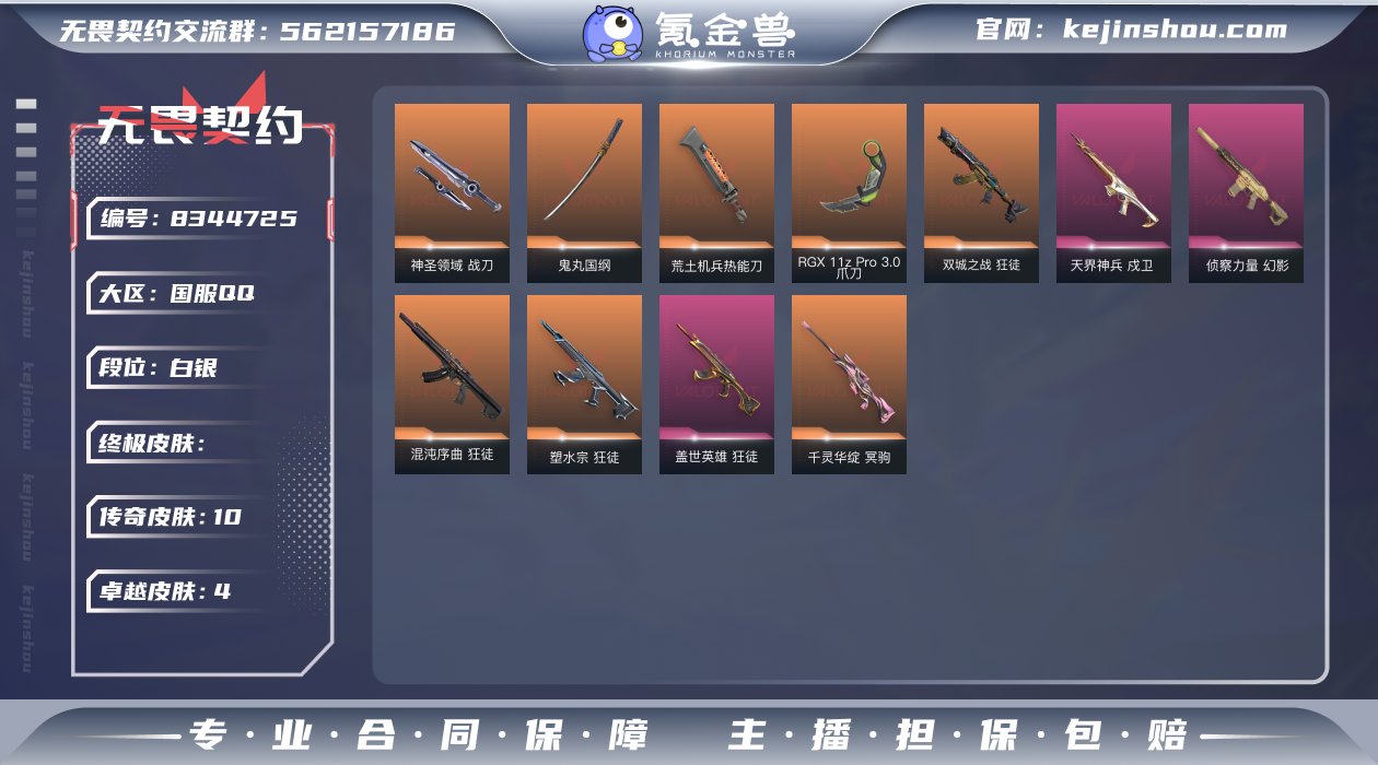 10橙皮 4紫皮 48皮肤 19英雄 60...