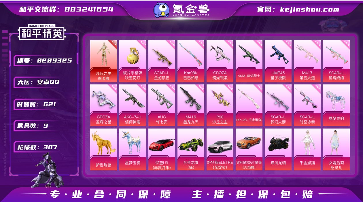 实名: 不可修改 时装数: 621 载具数...