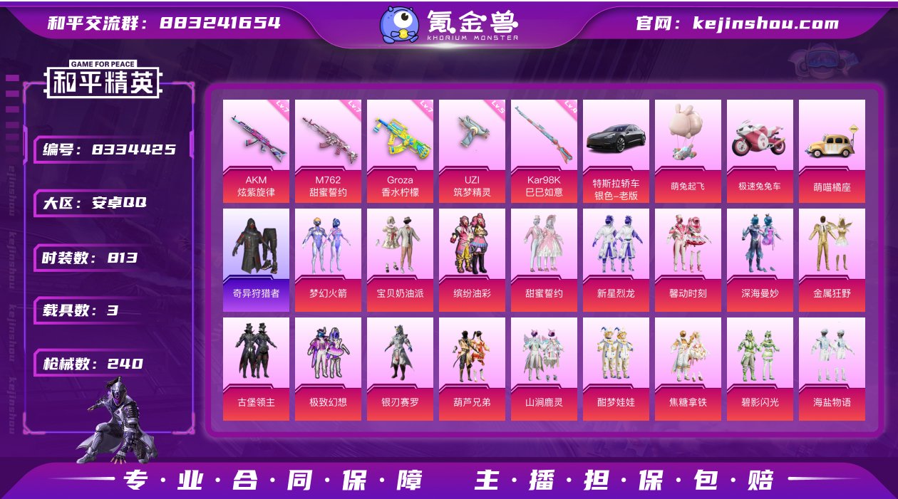 19粉装 5特效枪 3载具 14印记 可二...