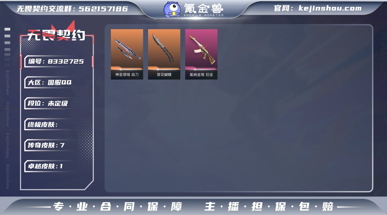 7橙皮 1紫皮 21皮肤 12英雄 31卡...
