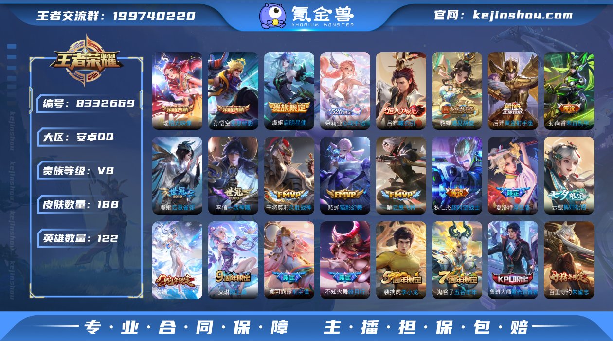 实名: 可修改 贵族等级: V8 英雄数:...